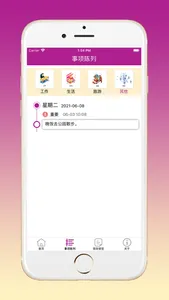 简化事项 screenshot 1