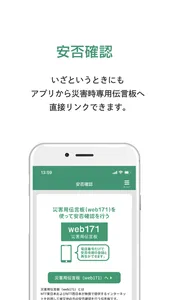 防災ぬまた screenshot 3