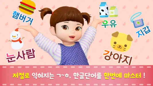 콩순이 한글놀이 screenshot 3