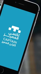 Almumayaz Captain screenshot 1