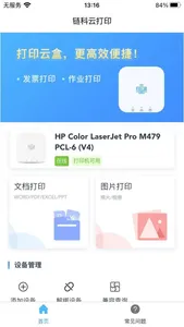 链科云打印 screenshot 0