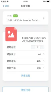 链科云打印 screenshot 1