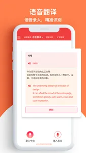 拍照翻译器应用软件 screenshot 1