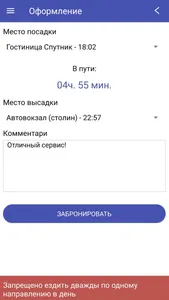 Bus Minsk Lida screenshot 1