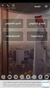 غرفة أبها screenshot 0