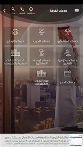 غرفة أبها screenshot 1