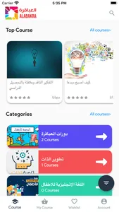 العباقرة screenshot 1