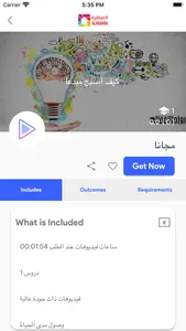 العباقرة screenshot 2