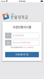 한밭대학교 수강신청 screenshot 0