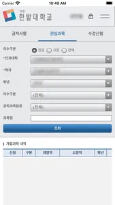 한밭대학교 수강신청 screenshot 1