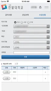 한밭대학교 수강신청 screenshot 2