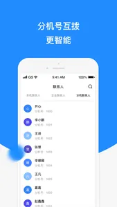 微话-企业联络助手 screenshot 2