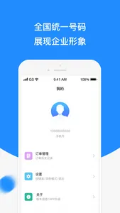 微话-企业联络助手 screenshot 3