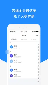 微话-企业联络助手 screenshot 4