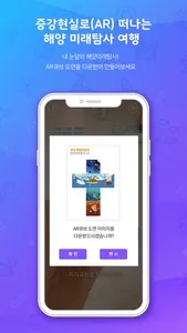 해양미래탐사 AR screenshot 2