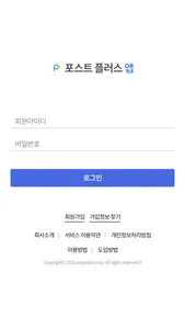 포스트플러스앱 screenshot 0