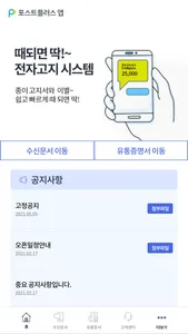 포스트플러스앱 screenshot 1