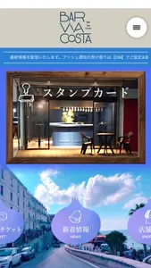 Bar Via Costa／バルヴィアコスタ screenshot 1