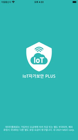 IoT자가보안 PLUS screenshot 0