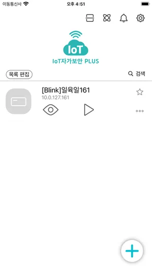 IoT자가보안 PLUS screenshot 1