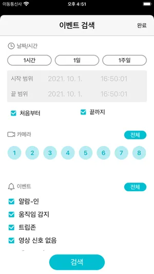 IoT자가보안 PLUS screenshot 2