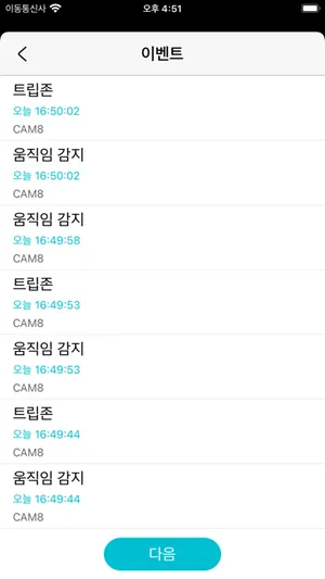 IoT자가보안 PLUS screenshot 3