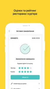 DINNER`S screenshot 6