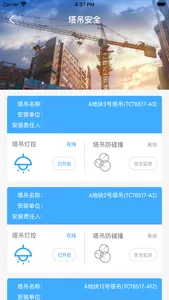 QAY智慧工地 screenshot 5