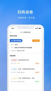 校园双重预防 screenshot 2