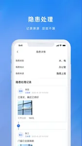 校园双重预防 screenshot 3