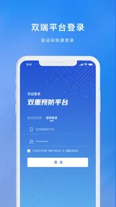 校园双重预防 screenshot 4