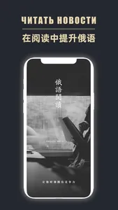 俄语阅读 screenshot 0