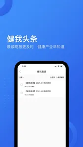 健我-健康产业连接你我 screenshot 4