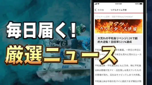 競艇予想【リアルタイムボート】ボートレースの舟券の情報を予想 screenshot 2