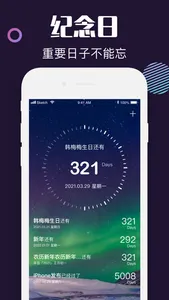 指尖倒计时-提醒重要日子 screenshot 0