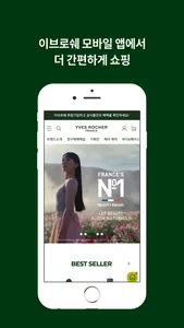 yves-rocher screenshot 1