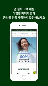 yves-rocher screenshot 2