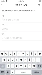 나의 첫 경험 screenshot 4