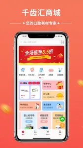 千齿汇 screenshot 0