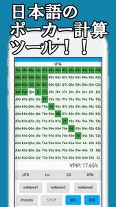 ポーカー計算　ハンドレンジ　エクイティ計算 screenshot 0