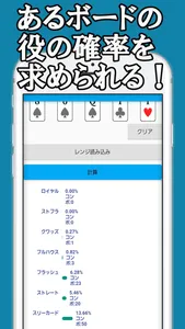 ポーカー計算　ハンドレンジ　エクイティ計算 screenshot 5