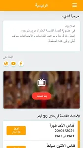 كنيسة العذراء بالوجوه screenshot 2