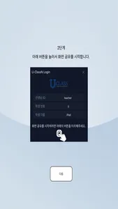 U-ClassN Student screenshot 1