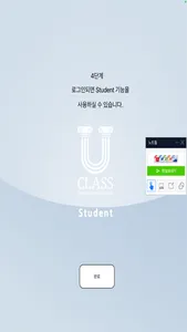 U-ClassN Student screenshot 3