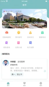 常州二院网上医院 screenshot 0