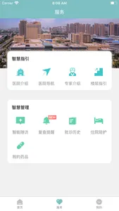 常州二院网上医院 screenshot 1