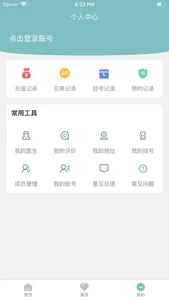 常州二院网上医院 screenshot 2