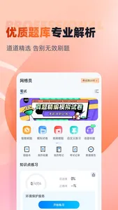 网格员-考试题库 screenshot 1