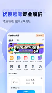 执法资格考试聚题库 screenshot 1