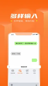 探撩输入法-极简键盘 screenshot 1